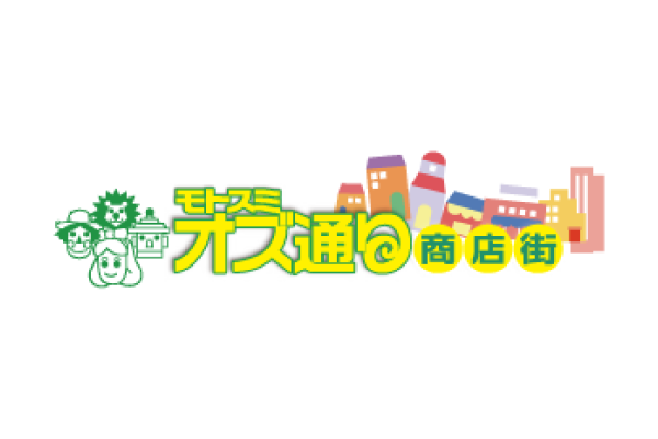 オズ通り商店街
